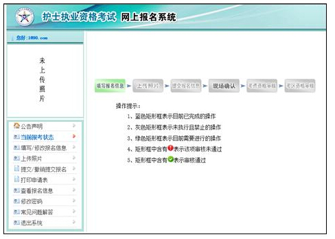 2017年执业护士考试报名操作指导