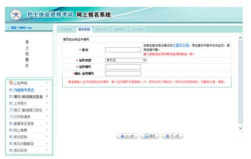 2017年执业护士考试报名操作指导
