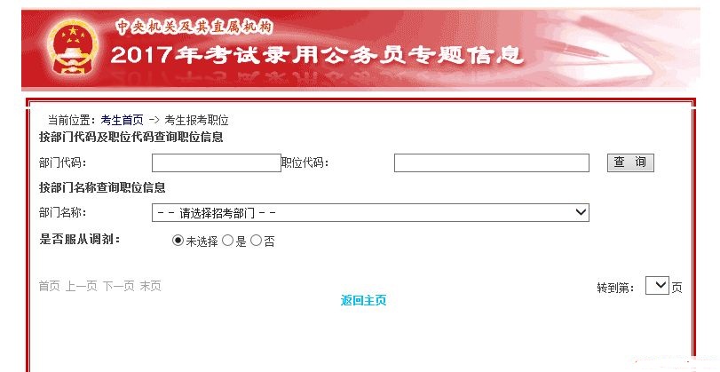 国家公务员考试报考指导:国考职位表都有哪些内容