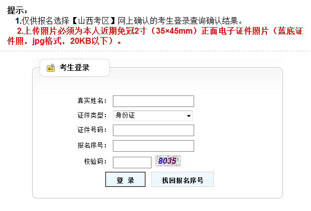 2018年国考山西考区报名确认及缴费入口_国家公务员考试录用系统