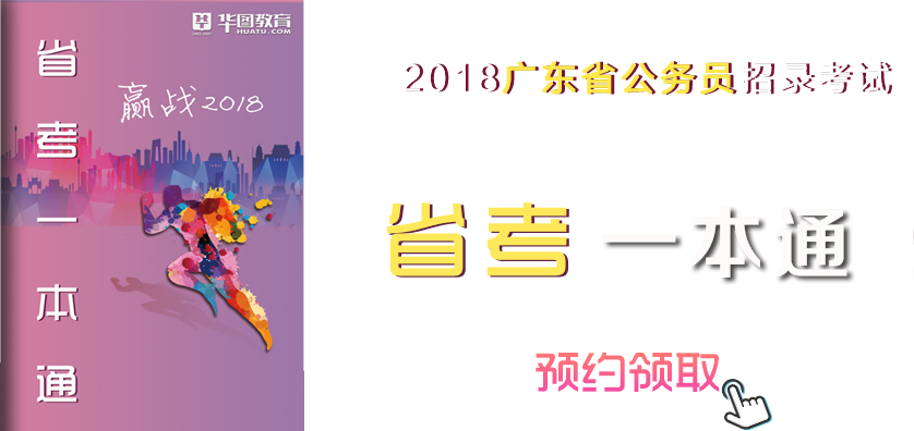 省考一本通下载